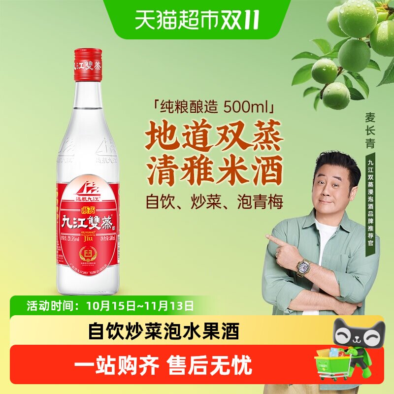 九江双蒸29.5度低度白酒精品炒菜用粮食酒青梅果浸泡酒