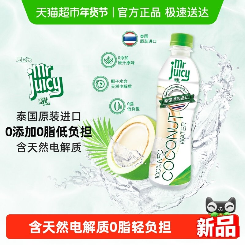 屈臣氏菓汁先生100%NFC椰子水350ml*12瓶泰国进口椰汁饮料果汁,咖啡/麦片/冲饮,调味茶饮料,淘宝优惠券,粉丝福利购,淘宝优惠卷