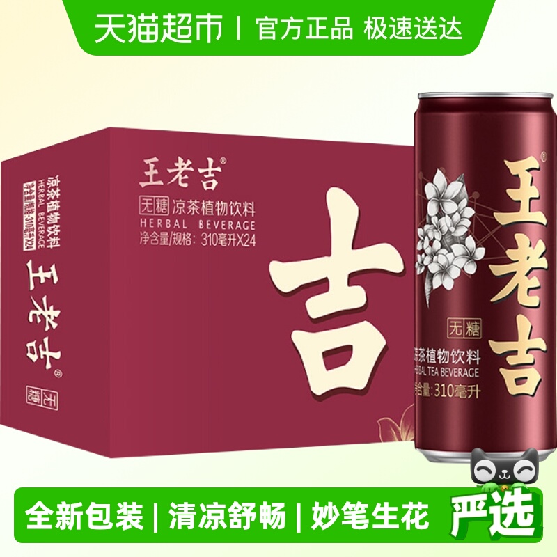 王老吉无糖凉茶310ml×24罐