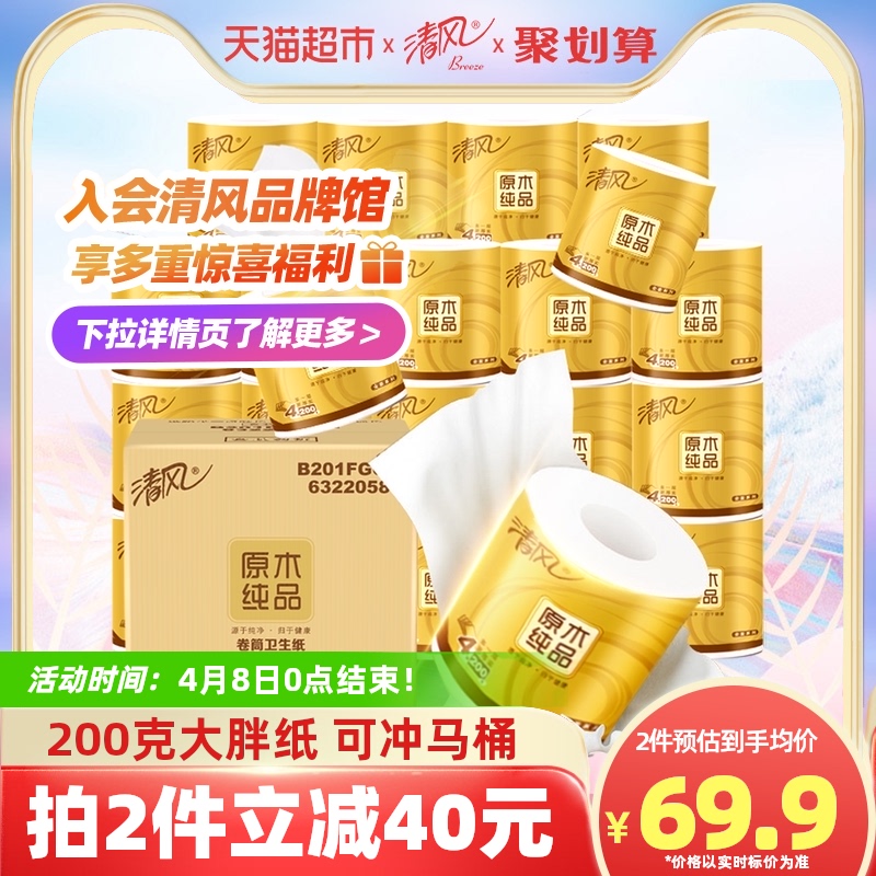 清風卷紙原木金裝有芯衛生紙4層200克27卷手紙廁紙家用實惠整箱裝_天貓超市_洗護清潔劑_衛生巾_紙_香薰