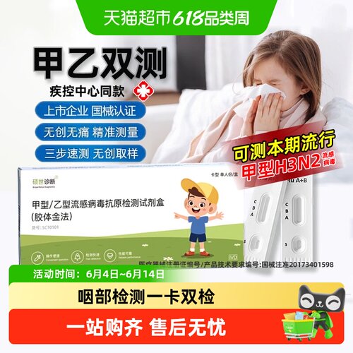 硕世甲流乙流支原体试剂盒