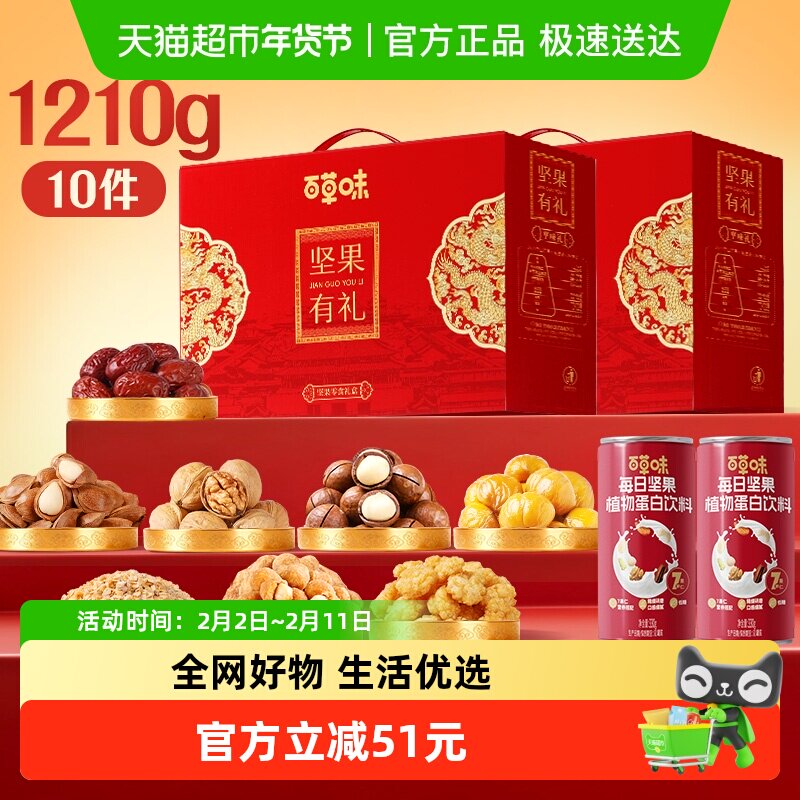 百草味坚果+零食礼盒休闲健康食品小吃混合干果仁大礼包