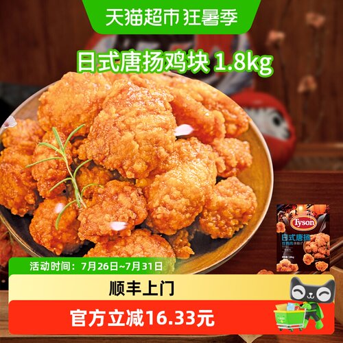 Tyson泰森日式唐扬锁鲜1.8kg