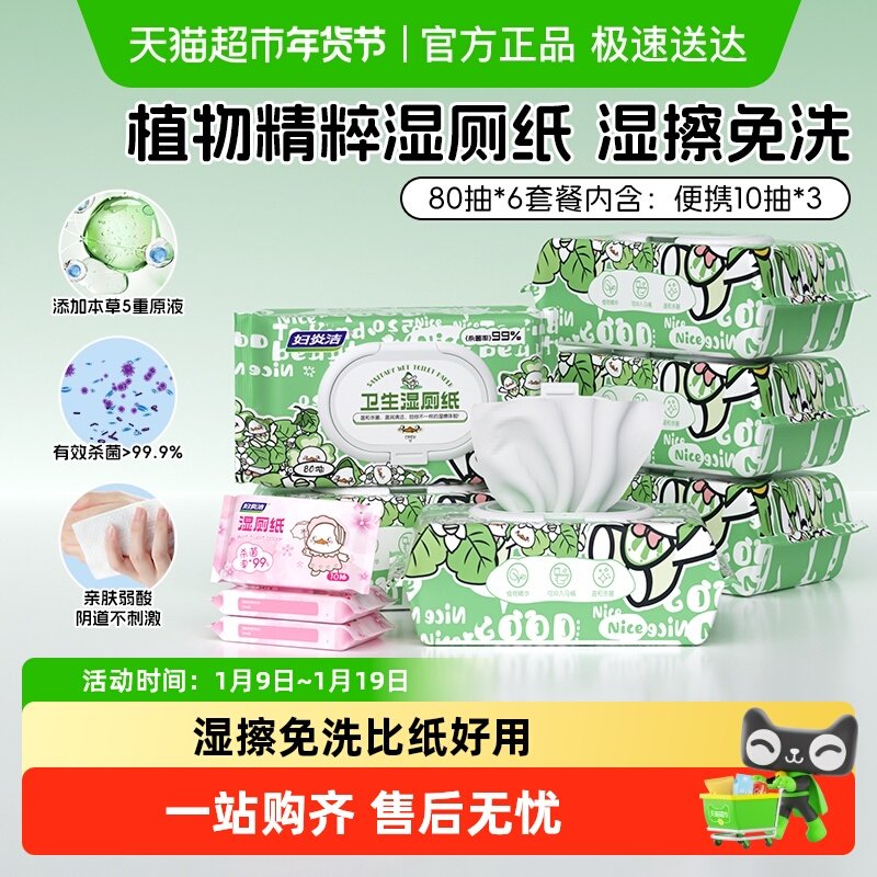 妇炎洁湿厕纸女性卫生湿巾湿手纸可冲散洁厕家庭实惠装,洗护清洁剂/卫生巾/纸/香薰,湿厕纸,淘宝优惠券,粉丝福利购,淘宝优惠卷