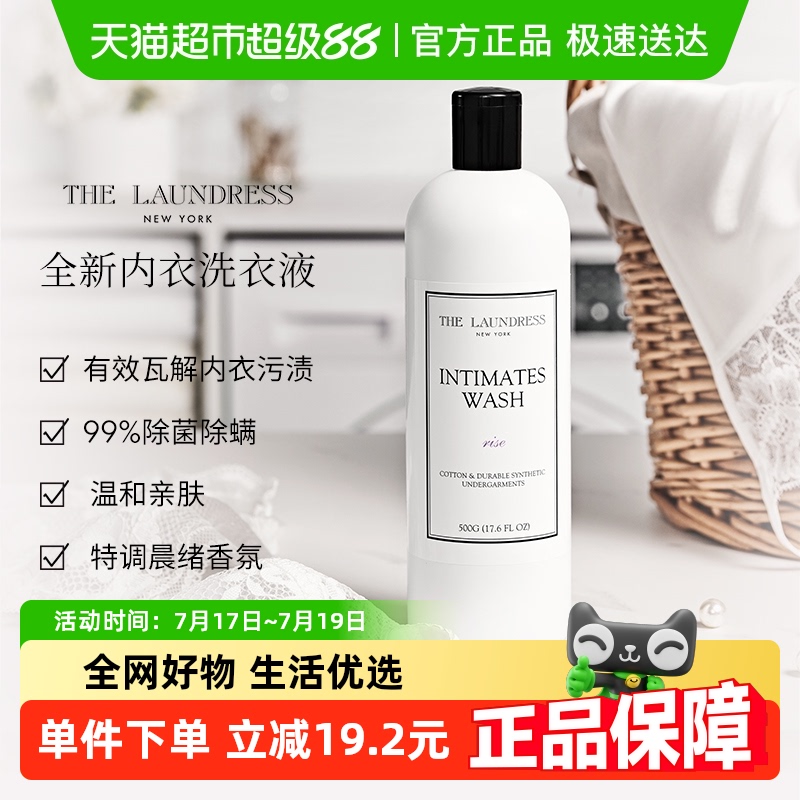 THELAUNDRESS内衣洗衣液500g