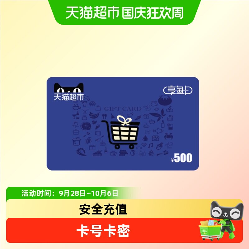 享淘卡500元面额（下单顺手充专用）