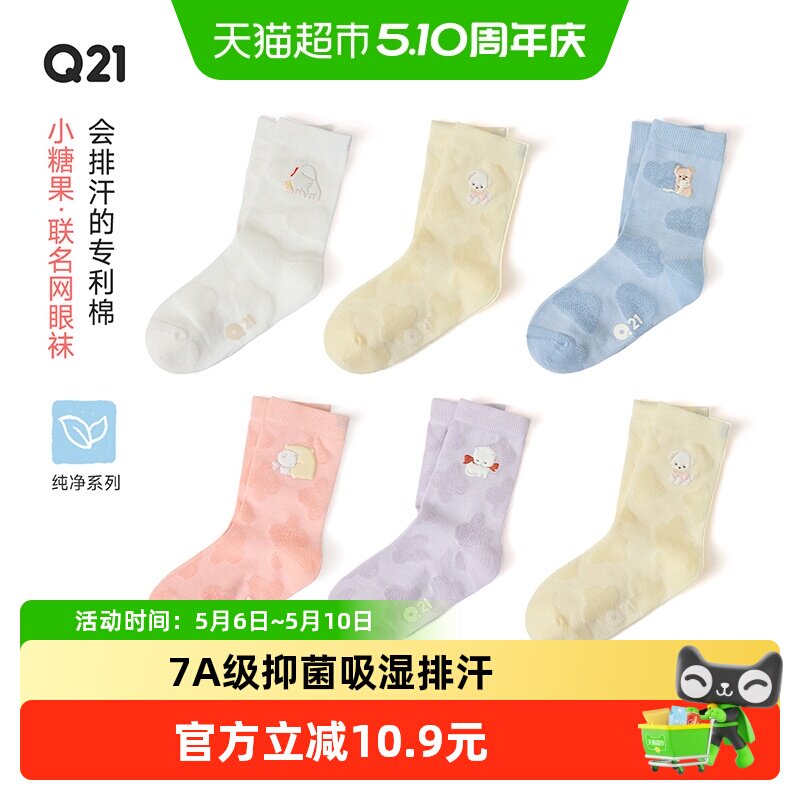 Q21X皮革联名小糖果网眼袜儿童夏季提花中筒袜子吸湿排汗抑菌消臭