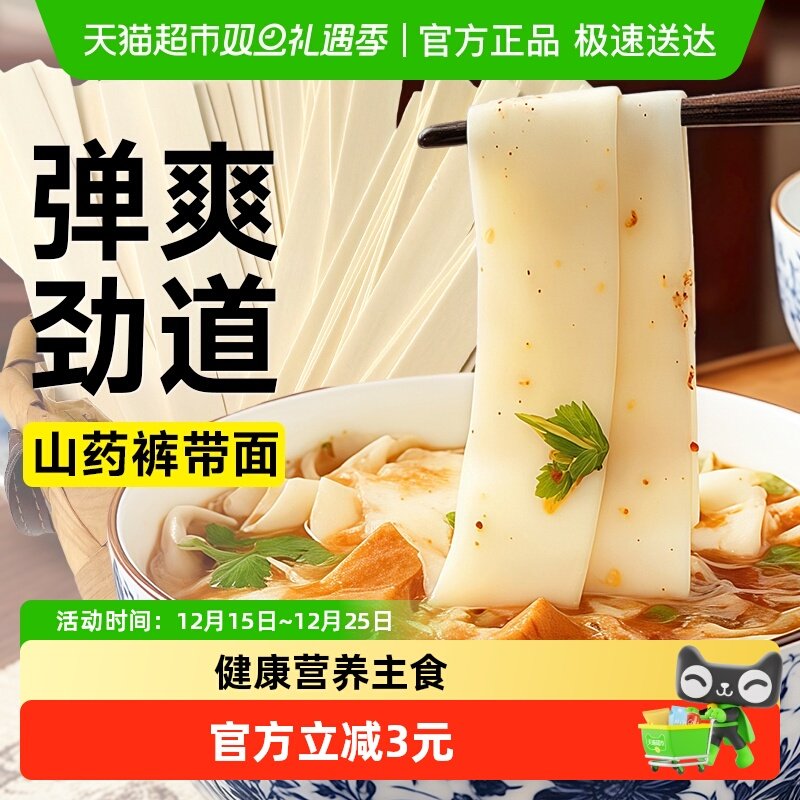 轻即粗粮铁棍山药裤带面