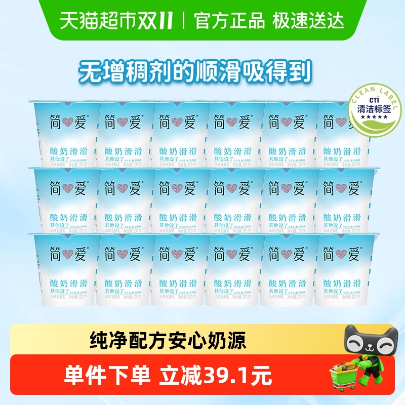 简爱滑滑原味无添加剂酸奶