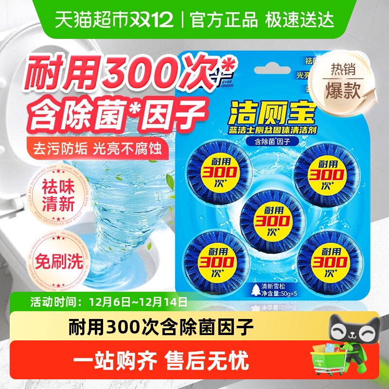 绿伞洁厕块洁厕剂蓝泡泡