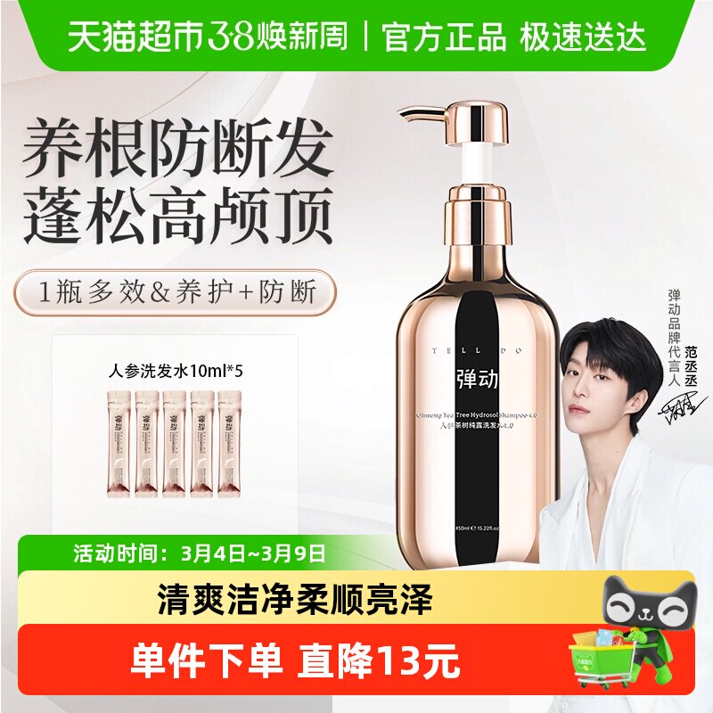 【范丞丞代言】弹动人参茶树洗发水蓬松控油防断强韧护发去屑柔顺