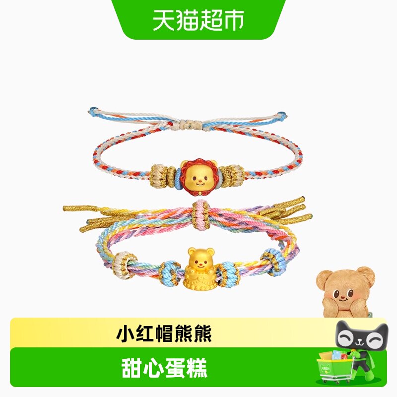 潮宏基黄油小熊足金手链黄金手绳手饰5D硬金礼物正版联名