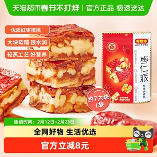 好想你枣仁派新疆灰枣枣夹核桃仁198g灰枣红小派零食小吃夹心枣仁