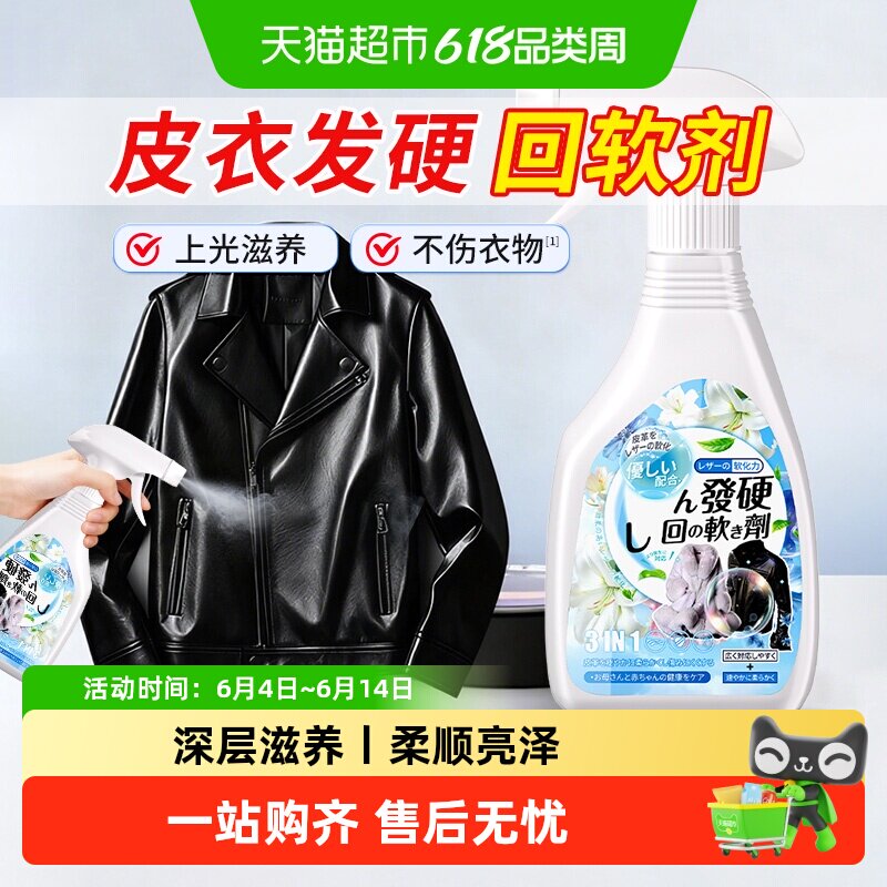 皮衣回软剂皮革软化剂真皮柔软除皱剂褶皱修复去皱柔软剂加脂柔化