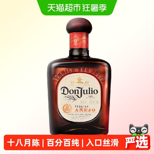 唐胡里奥珍藏陈酿龙舌兰