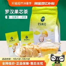 沁漓罗汉果茶小包装桂林罗汉果仁果芯茶正品干果片籽花茶包泡水喝