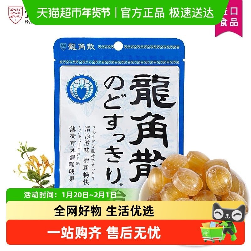 [进口]龙角散薄荷草本味润喉糖清凉润嗓护喉糖果舒缓咽喉,零食/坚果/特产,传统糖果,淘宝优惠券,粉丝福利购,淘宝优惠卷