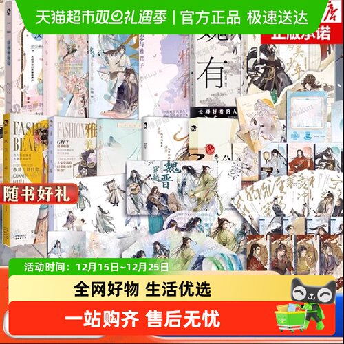 古人很潮系列全集君自长安来+书