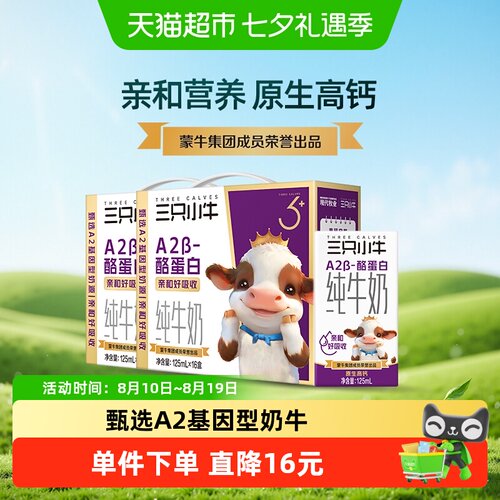 三只小牛A2β-酪蛋白牛奶2箱