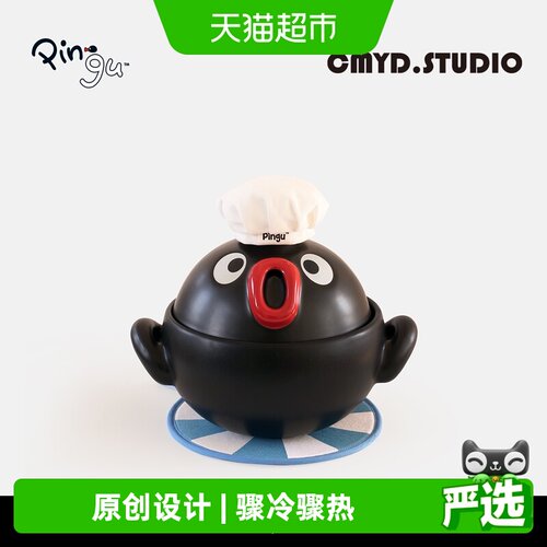 CMYDStudioPingu企鹅砂锅耐温