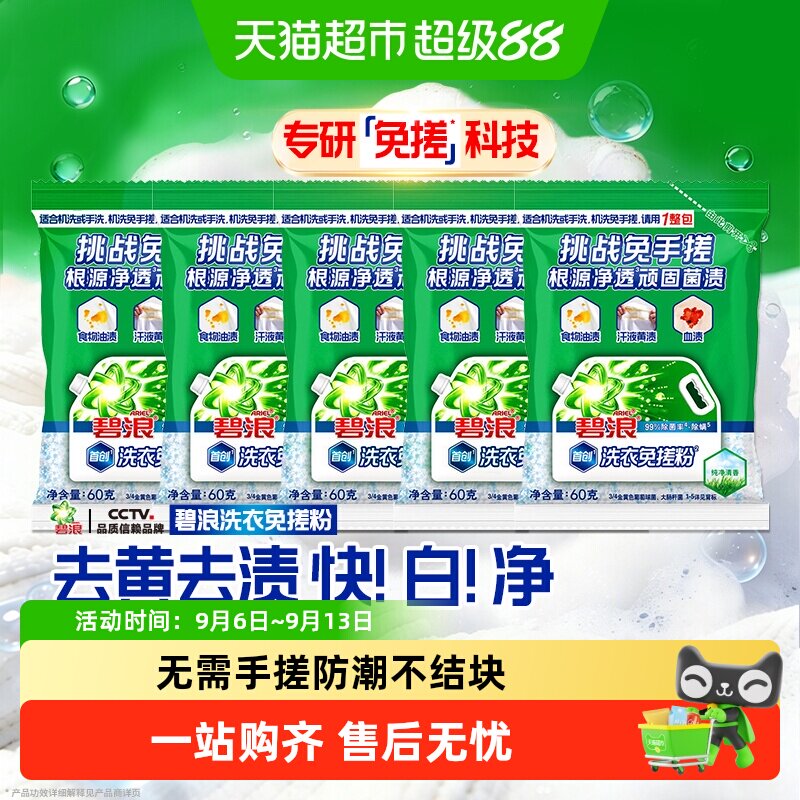 碧浪洗衣免搓粉99%杀菌除螨正品图片