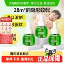 驱蚊水驱蚊液体补充装 润本电热蚊香液无味室内家用卧室插电加热式