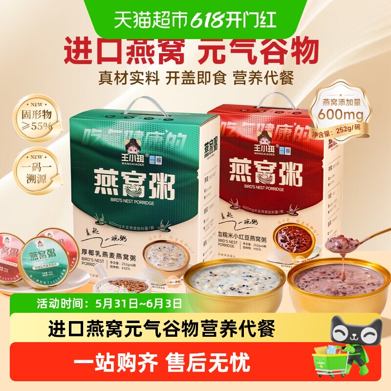 王小珥燕窝粥礼盒即食免煮早餐代餐血糯米方便速食营养送长辈