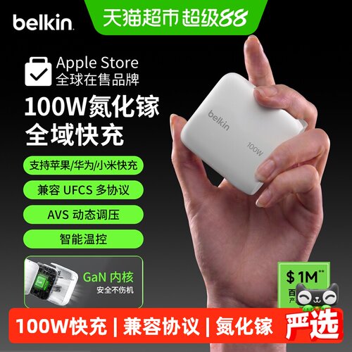 贝尔金100W氮化镓USB-C