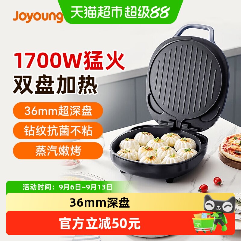 九阳电饼档家用双面加热煎饼薄饼机不粘烙饼锅加深煎锅GK128