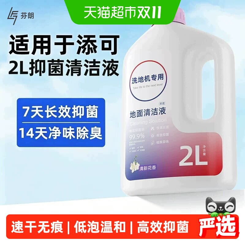适用tineco添可芙万/极客20/3.0洗地机地面专用清洁液配件stretch