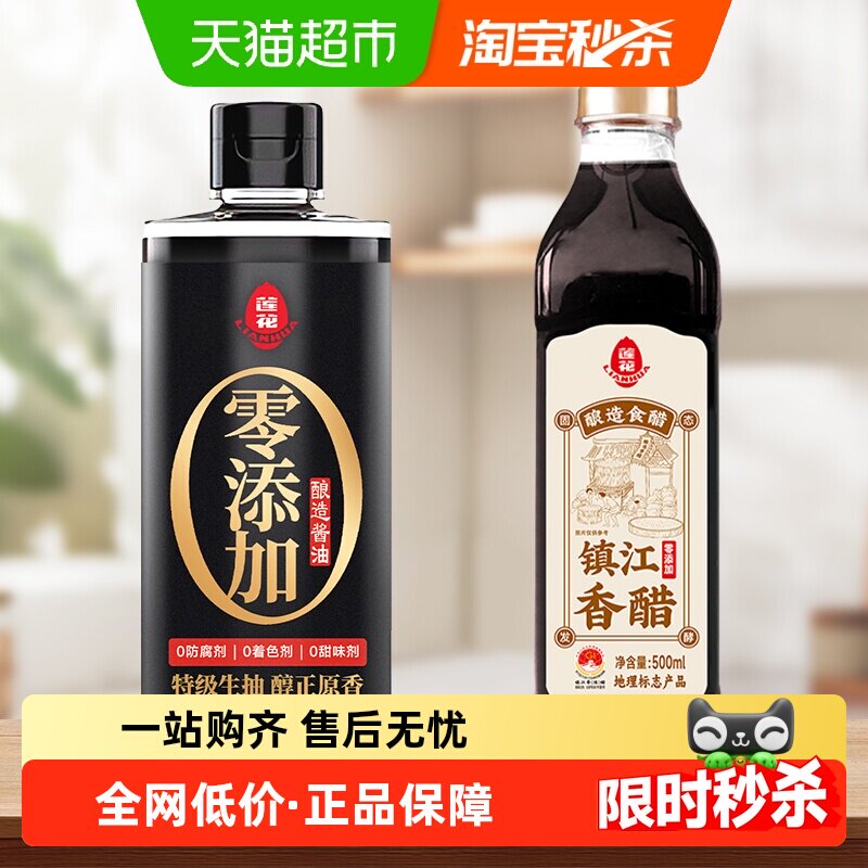 莲花0添加特级酿造酱油500ml*1瓶+一级酿造香醋500ml*1瓶炒菜凉拌