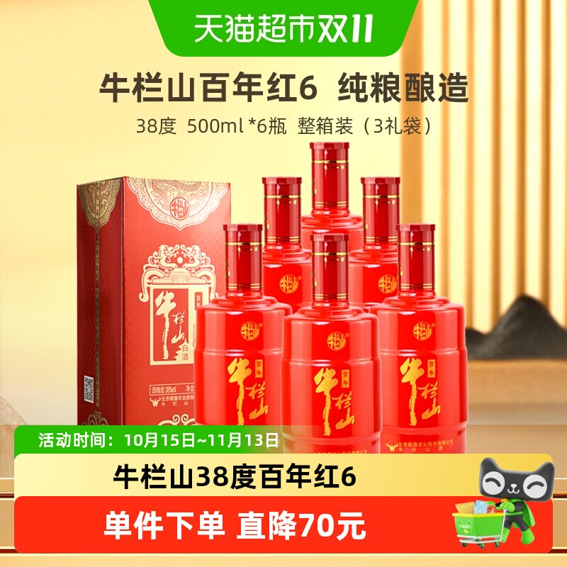 牛栏山二锅头38度百年红(6) 浓香型纯粮白酒500mL*6瓶整箱装