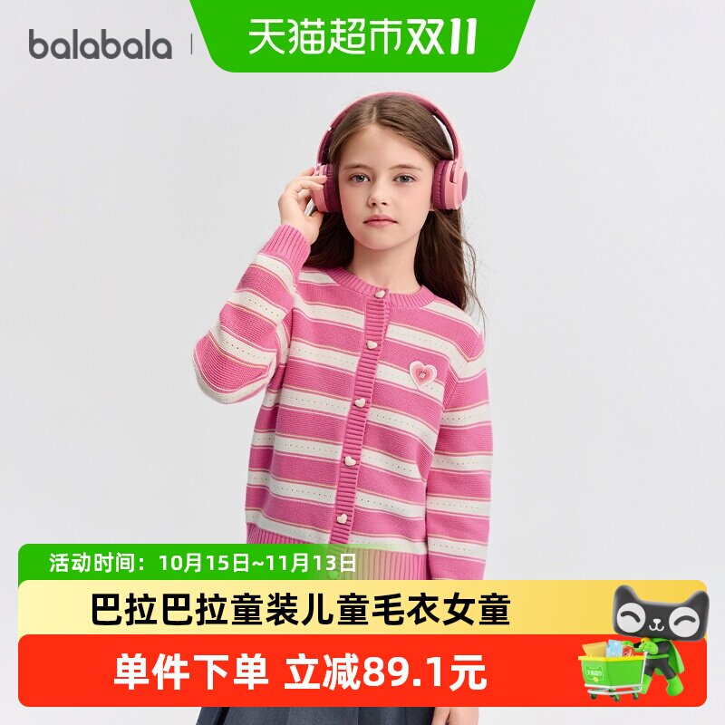 巴拉巴拉童装儿童毛衣女童2026春秋季针织开衫小香风甜美外套