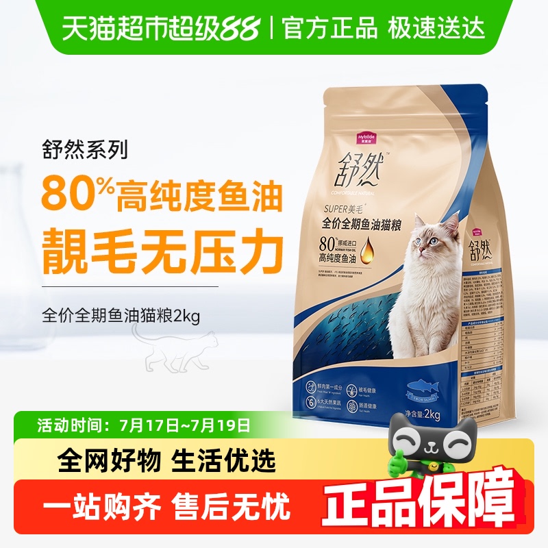 麦富迪舒然鱼油美毛靓毛猫粮