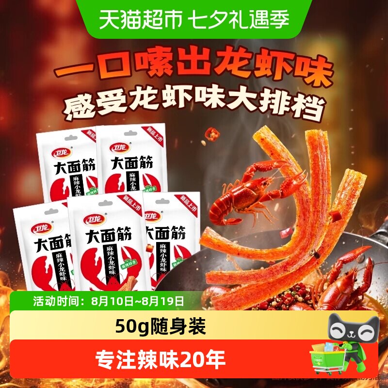 卫龙辣条大面筋麻辣小龙虾味休闲解馋夜宵零食品网红小吃豆干凑单