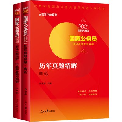 国考省考历年真题2025申论行测