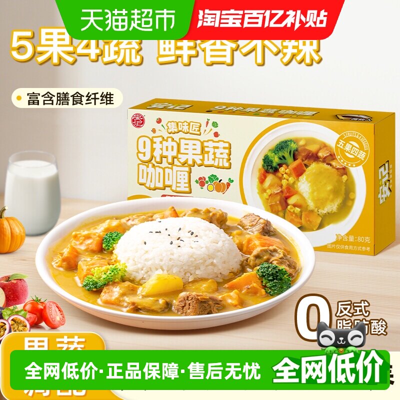 安记九种果蔬减盐咖喱块80g*3盒图片