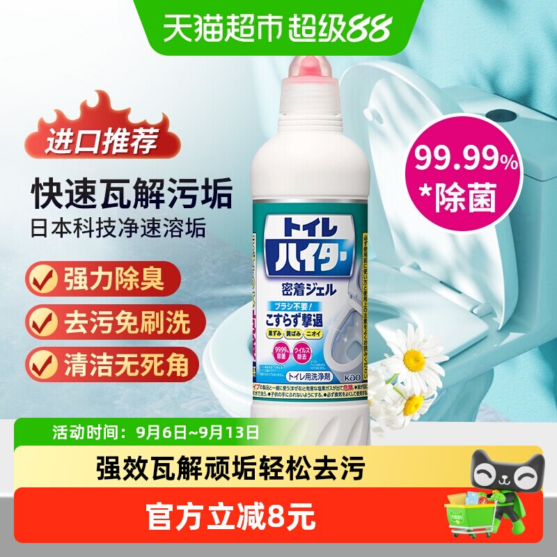 进口花王马桶清洁剂洁厕灵液500ml除臭消毒除垢去黄渍免刷洗