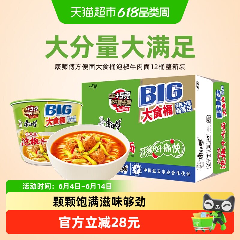 康师傅方便面大食桶泡椒牛肉面桶装泡面速食食品