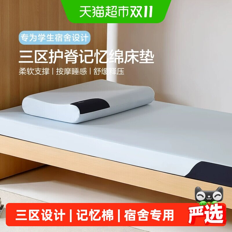 水星家纺宿舍床垫学生单人租房专用榻榻米记忆棉家用床垫软薄褥子