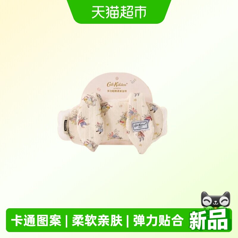 名创优品眼罩束发带花园工坊系列图片