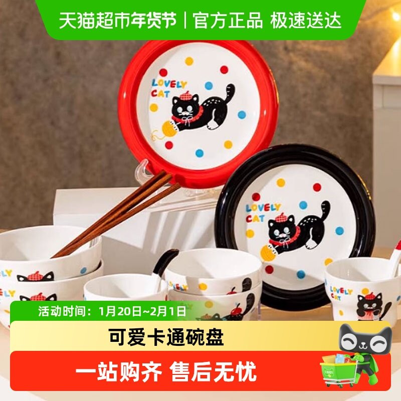 佩尔森可爱猫咪碗碟套装家用儿童碗陶瓷生日礼物送女生乔迁伴手礼,餐饮具,碗,淘宝优惠券,粉丝福利购,淘宝优惠卷