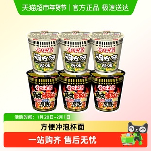 日清合味道新品方便面泡面鸡白汤韩式部队锅风味夜宵零食
