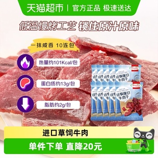 荷美尔轻享薄切咸香原味牛肉干35g 10包解馋扛饿办公休闲零食