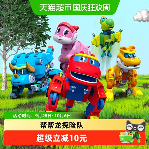 帮帮龙恐龙探险队变形玩具