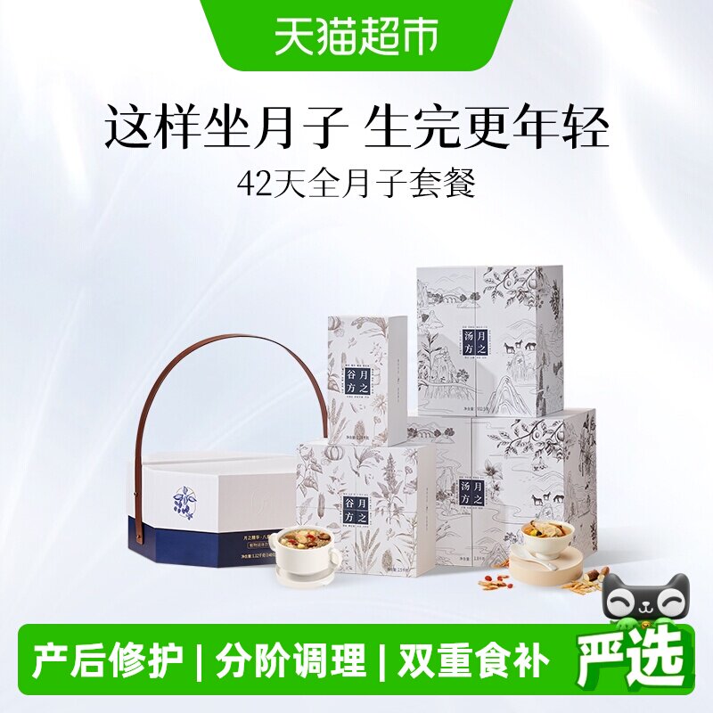 广禾堂42天精华产后调理月子餐图片