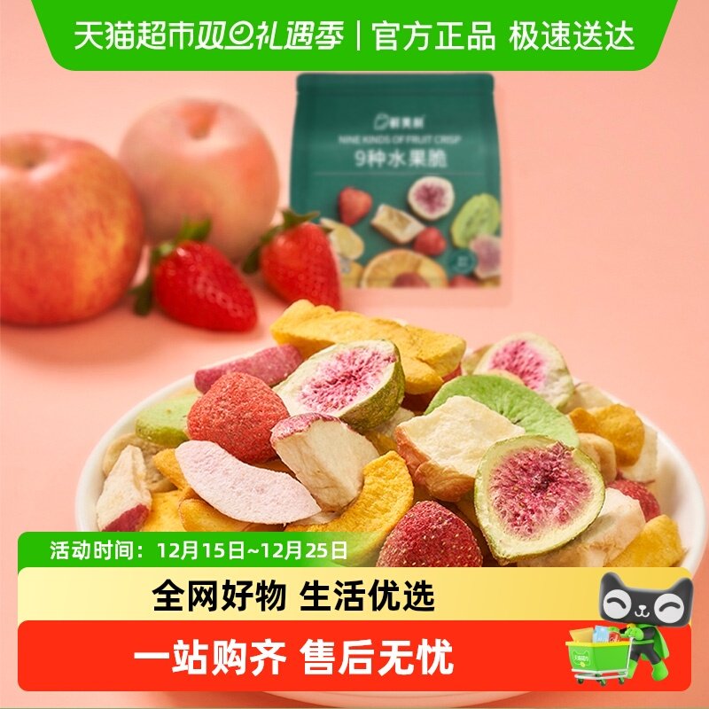 鲜美利9种水果脆果干混合冻干草莓无花果果蔬芒果苹果干休闲零食