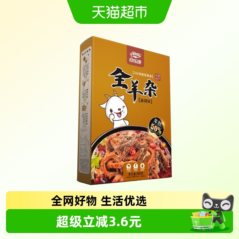 食乐康 内蒙古羊杂汤500g 麻辣特产羊杂麻辣羊杂碎 开袋即食 真空