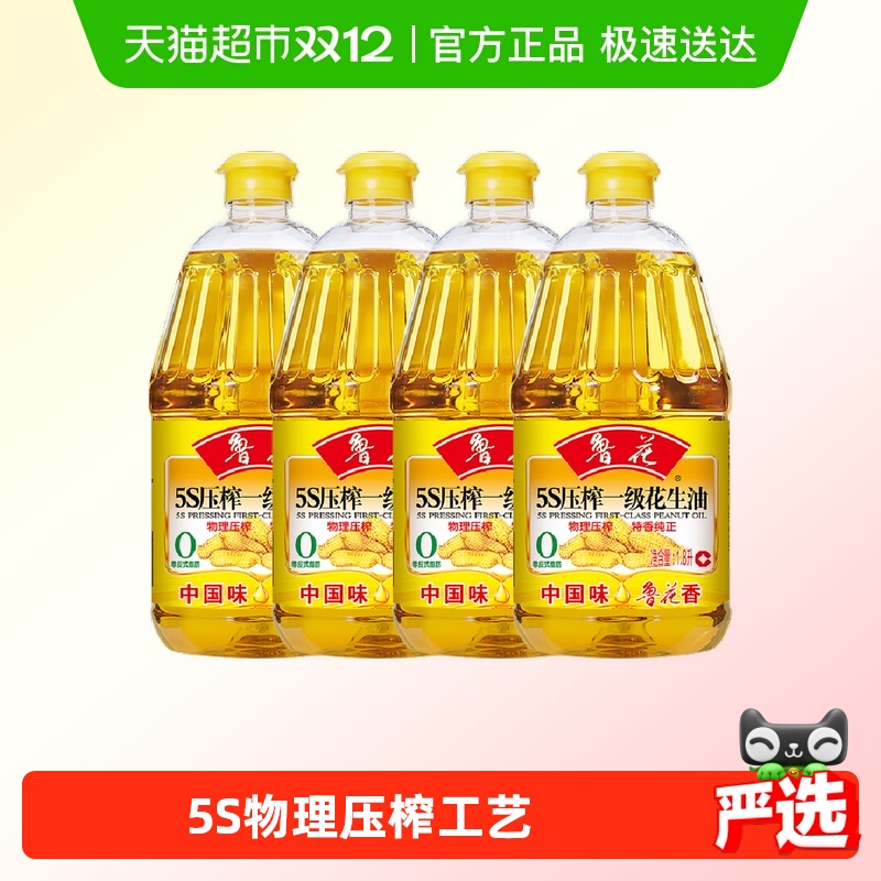 鲁花5S压榨一级花生油