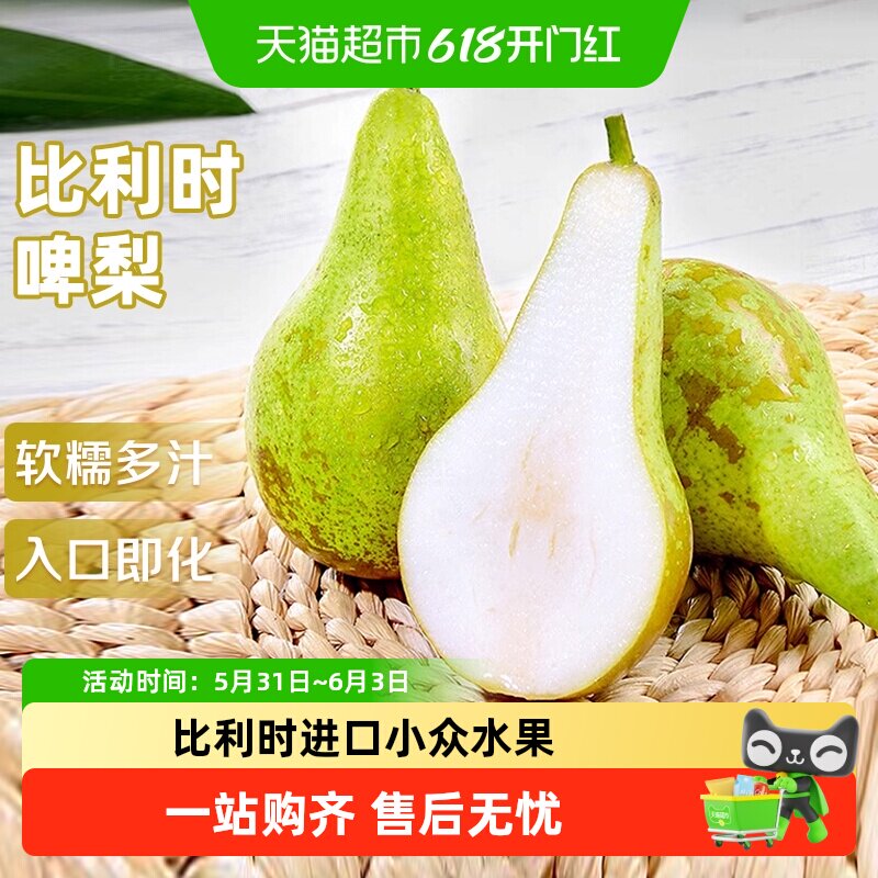 啤梨进口比利时啤梨大果软糯香甜荷兰青啤梨新鲜梨子水果整箱
